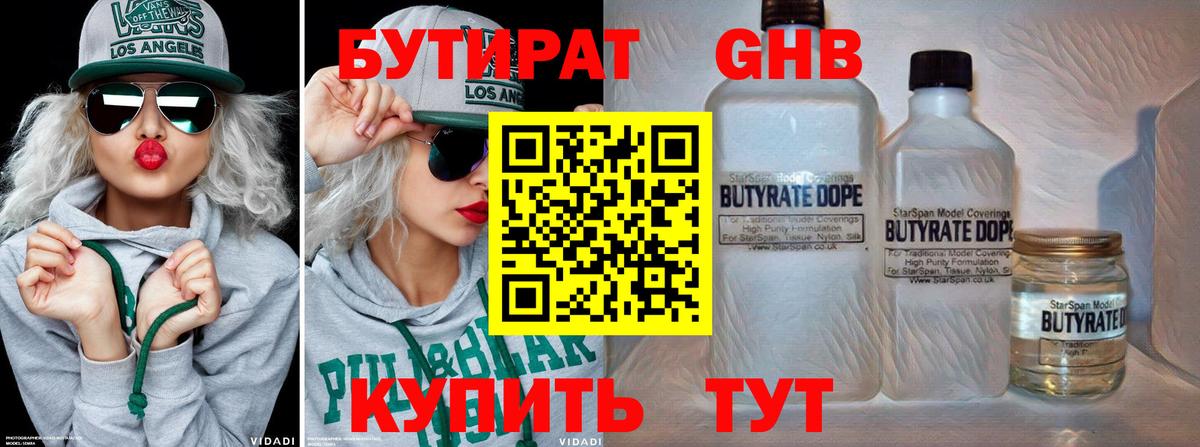 Бутират GHB Хасавюрт