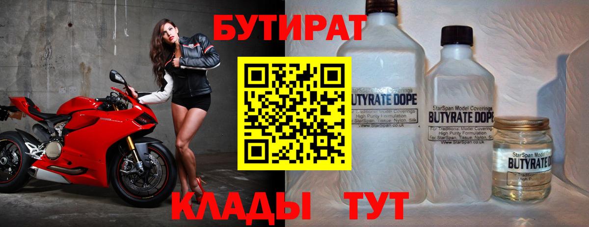 Хасавюрт  Бутират 99%  Бутират  Вход с VPN 