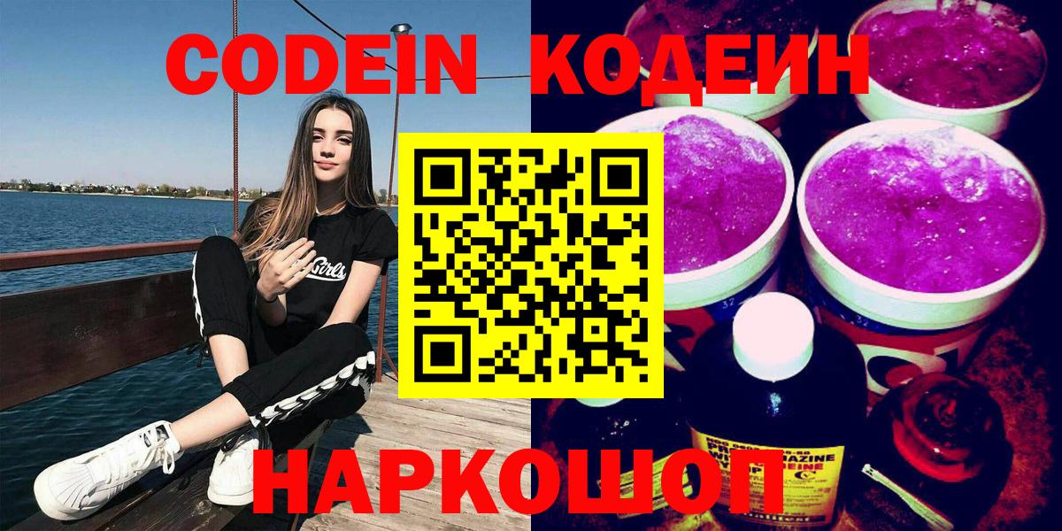 наркошоп  Кодеиновый сироп Lean Purple Drank  Хасавюрт  Вход с VPN  Кодеин напиток Lean (лин) 
