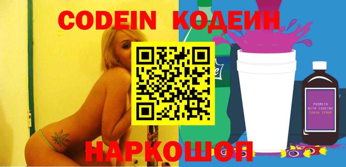Кодеиновый сироп Lean Purple Drank Хасавюрт