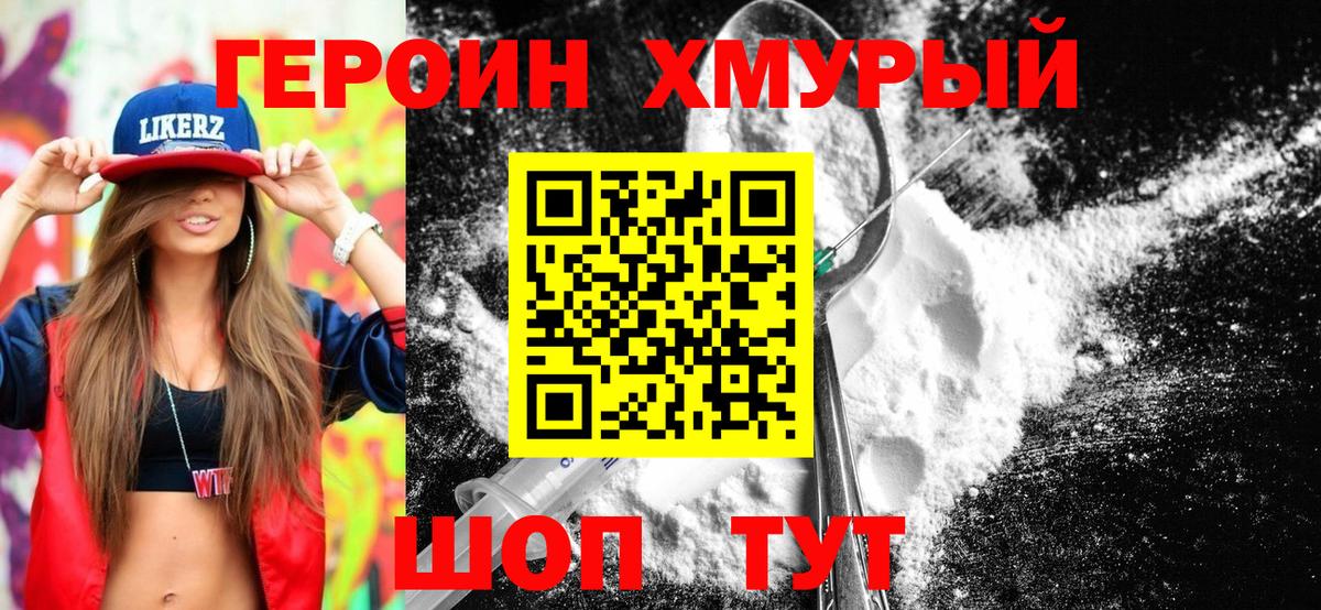 Хасавюрт  ГЕРОИН  Вход с VPN  Героин белый 