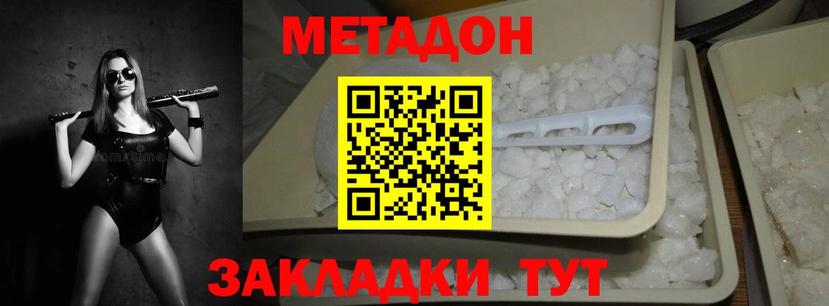 МЕТАДОН кристалл  Вход с VPN  Метадон кристалл  hydra вход  Хасавюрт 