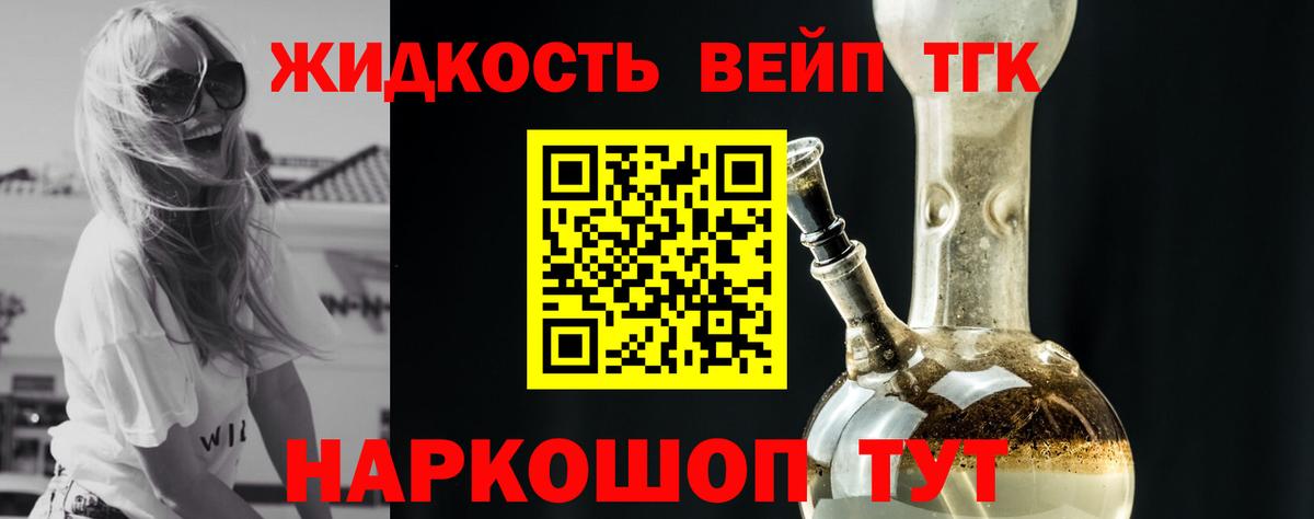 ТГК концентрат  Вход с VPN  Дистиллят ТГК вейп  где купить наркоту  Хасавюрт 
